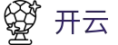开云（中国）官网 - 体育赛事服务资讯 · kaiyun.com